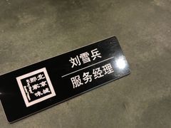 -那家小馆•北京菜•烤鸭(香山店)