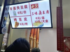 -老绍兴三味臭豆腐(奥林匹克购物广场店)