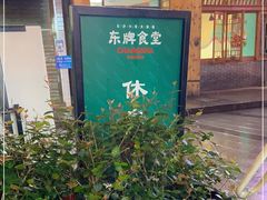 -东排食堂长沙小吃大排档(五一广场店)