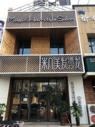 -MAGIC米几发型设计·羊毛卷