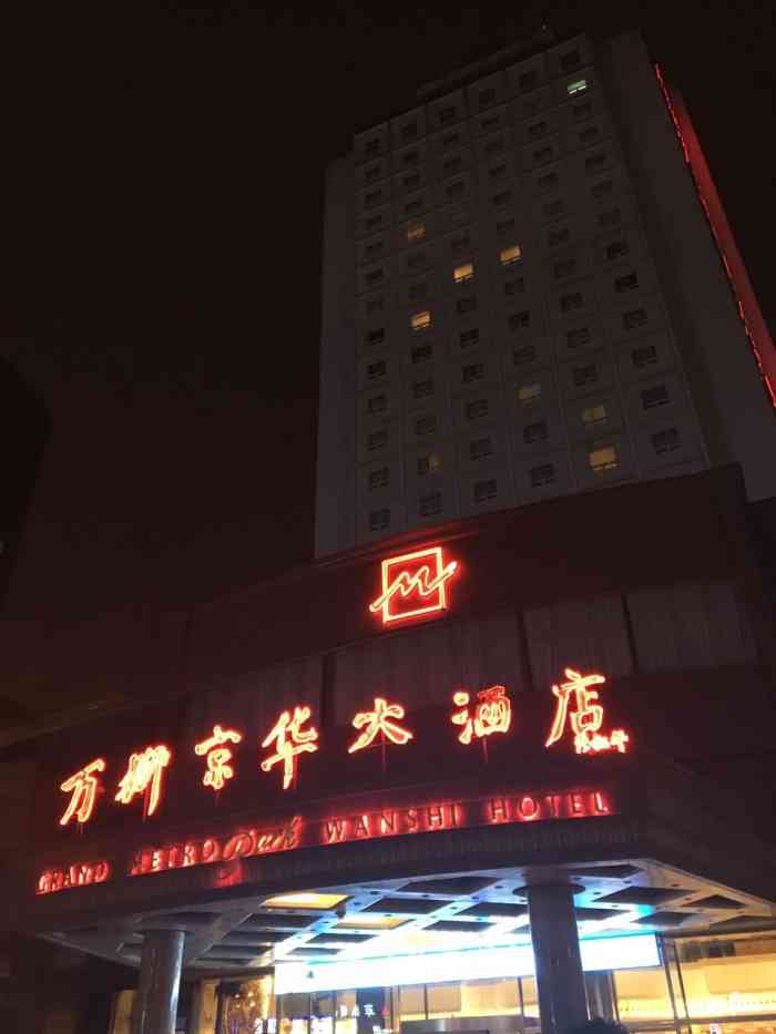 山西万狮京华(维景国际)大酒店