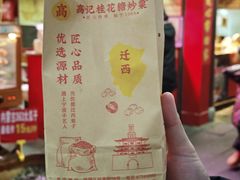 -高记福桂桂花糖炒栗(鼓楼店)