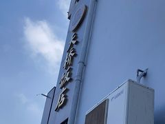 -天桥饭店·特色海鲜(金山嘴渔村店)
