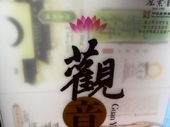 -冠素堂观音饼(朱家尖码头店)
