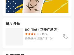 -KOI Thé(正佳广场店)