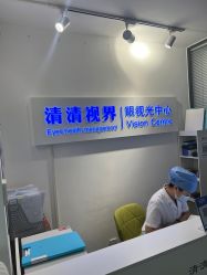 -清清博视儿童眼视光中心(角门西店)