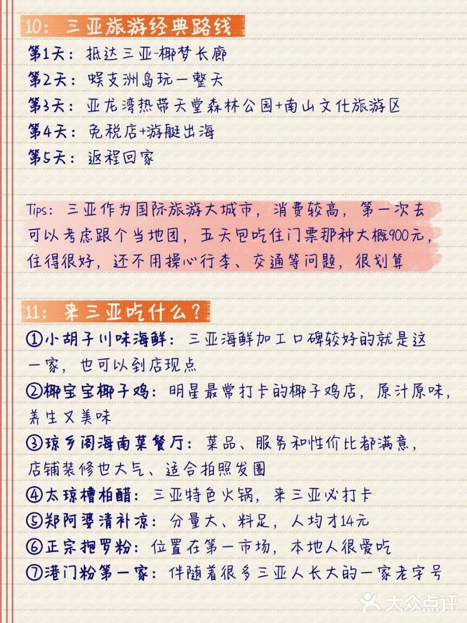 三亚旅游🔥教你在线薅羊毛