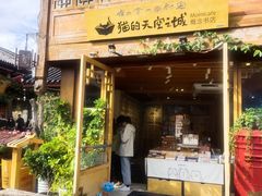 -猫的天空之城概念书店(丽江古城饮玉巷店)