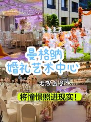-曼格纳婚礼艺术中心(张江店)