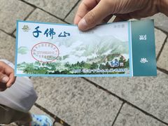-千佛山风景名胜区