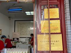 门面-礼泉醪糟作坊(永兴坊店)
