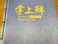 -掌上鲜(南顺城街店)