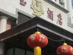 -天宝酒店(万达店)
