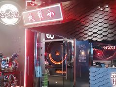 门面-小龙坎火锅(IFS HOT店)
