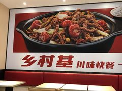 -乡村基(春熙路店)