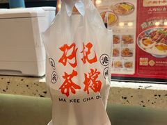 -孖记茶档·热腾茶餐(荔湾领展广场店)