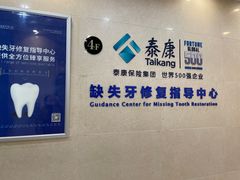 -泰康拜博口腔医院(江北总院)