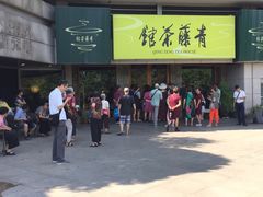 -青藤茶馆(南山路店)