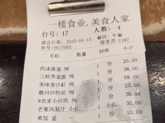 -一楼食业·美食人家