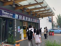 -Tenker Club弹刻极限主题公园 · 蹦床 · 团建 · 生日派对(大关店)