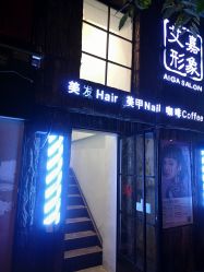 -艾嘉形象