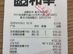 -和幸(温江新光天地店)