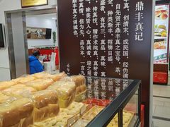 -鼎丰真(重庆路店)