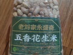 -老刘家永盛斋(东关南街店)