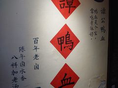 -谭鸭血老火锅(漳州路店)
