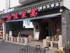 -姑苏家宴·苏帮菜·松鼠桂鱼(苏州总店)