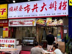 -懒谈秦市井羊肉馆(光谷青年城店)