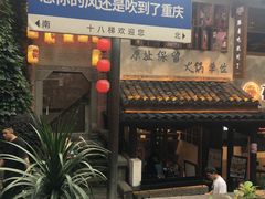 -重庆十八梯传统风貌区