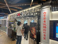 -松發肉骨茶(先得坊店)