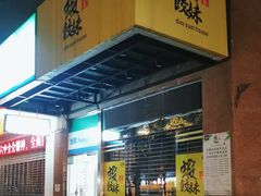 -虾饺妹·粤式手工点心(水荫路店)