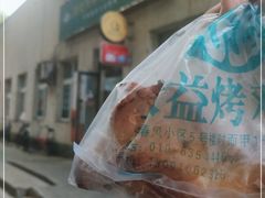-大益烤鸡