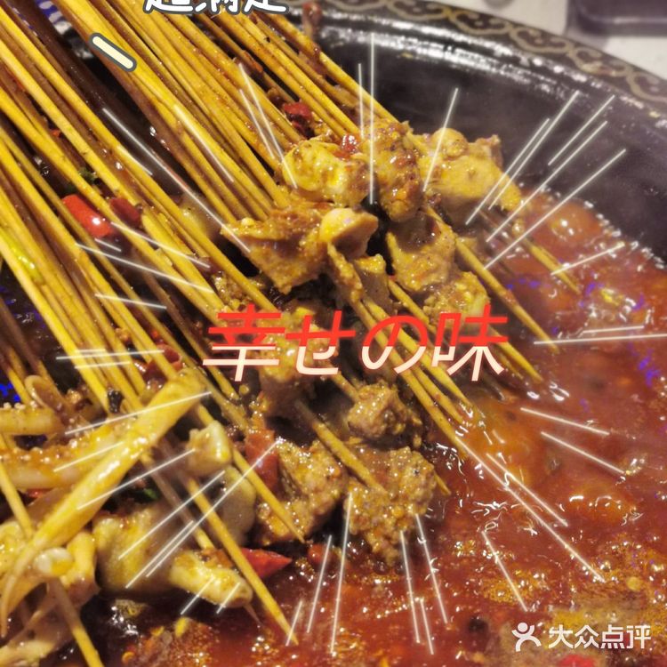 成都市井生活 |  钢管厂五区小郡肝串串香