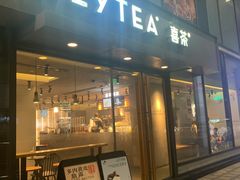 门面-喜茶(中山利和新地店)