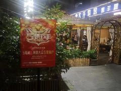 -大汗烧烤滩羊馆(清水河公园店)