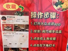 -尚竹阁冬瓜盅·18年地标美食(平洲店)