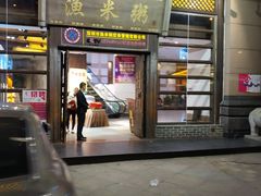 -渔米粥(罗湖店)