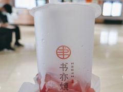 -书亦烧仙草(利民街店)