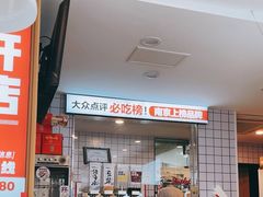 -鸭得堡老鸭汤·鸭血粉丝(凤凰西街店)