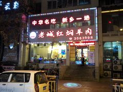 门面-老城红焖羊肉(人民路店)