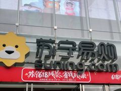 -苏宁易购(Suning Pro深圳华强北店)