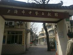 门诊-上海市中医文献馆