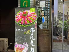 -蘭番坊青海特色铜锅涮·清真
