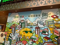 -添好运点心专门店(深水埗店)