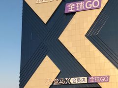 -盒马X会员店(上海森兰商都店)