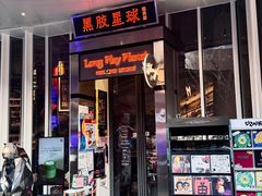 -黑胶星球(华发中城商都店)