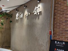 -麓湘小镇(金茂览秀城店)